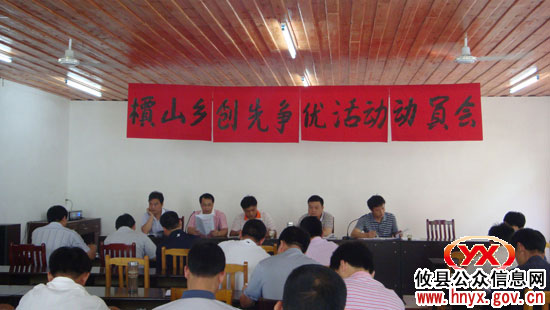 攸县槚山乡进行“创先争优”活动动员