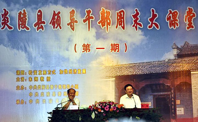 炎陵县“周末大课堂”成为领导干部“充电器”