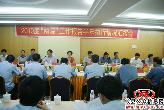 攸县人大常委会主任会议审议“两院”工作报告半年实施情况