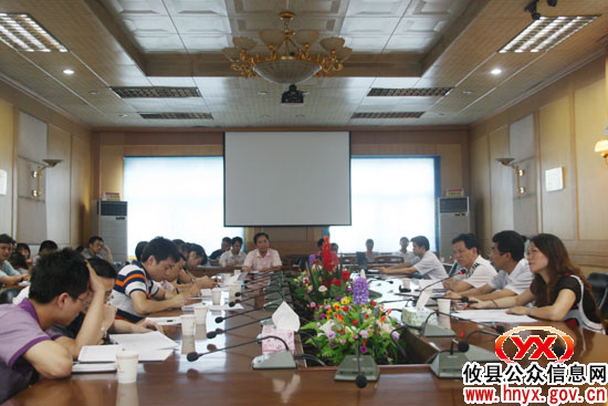 攸县召开政府信息公开和网站工作会议