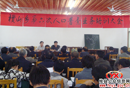 攸县槚山乡举行第六次人口普查业务培训