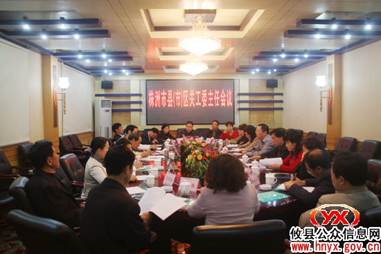 株洲市县（市）区关工委主任会议在攸县召开