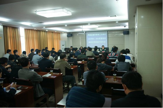 区城管局召开推行ISO9001:2008质量管理体系试运行发布会