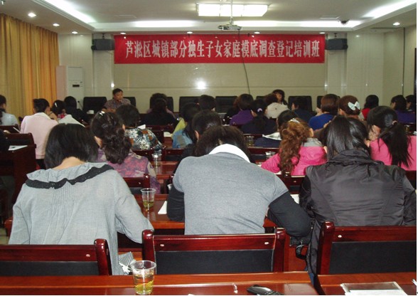 我区举办城镇部分独生子女家庭摸底调查培训班