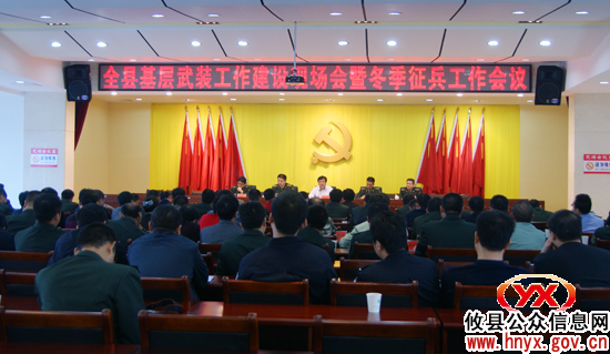 攸县部署基层武装建设和今年冬季征兵工作