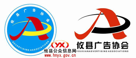 攸县广告协会征集标志评选结果已经揭晓