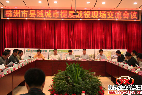 株洲市县域城市提质战役现场交流会在攸县召开