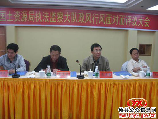 攸县对国土资源局执法监察大队进行政风行风评议