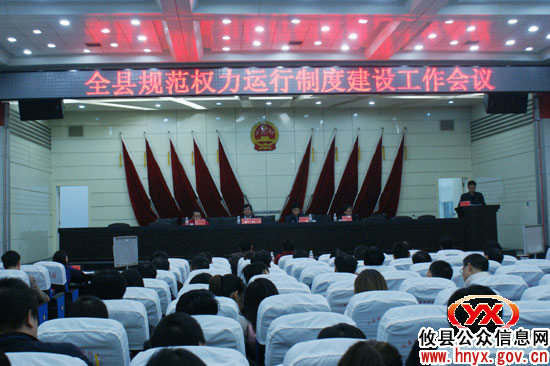 攸县认真部署规范权力运行制度建设工作