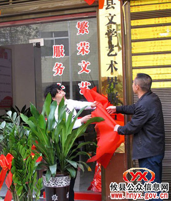 攸县文学艺术界联合会新址挂牌