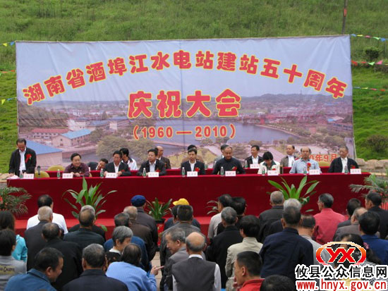 国庆前夕，酒埠江电站举行建站五十周年庆典