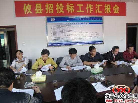 攸县人大常委会主任会议专题听取招投标工作情况汇报