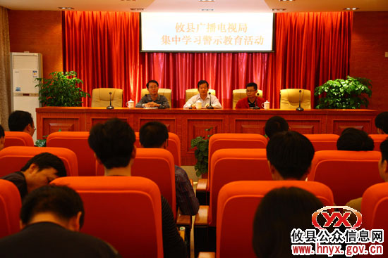 攸县广电局开展警示教育和集中学习活动