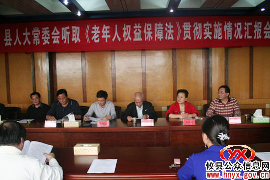 攸县人大常委会组织开展贯彻《老年人权益保障法》执法检查