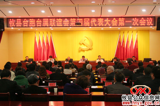 攸县台胞台属联谊会第四届代表大会第一次会议召开