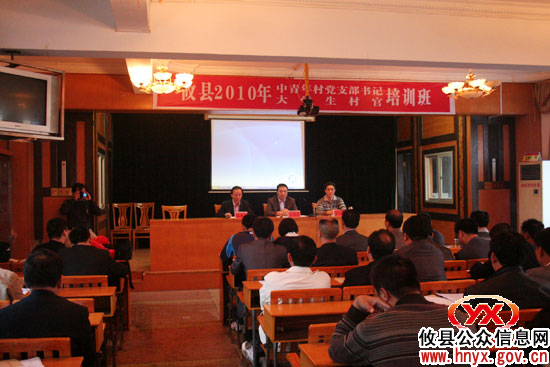 攸县今年中青年村党支部书记、大学生村官培训班开课