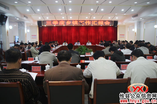 攸县进行第三季度乡镇工作集中述职