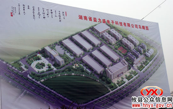 【园区攻坚】“益力盛”电子科技有限公司新厂建设举行开工仪式