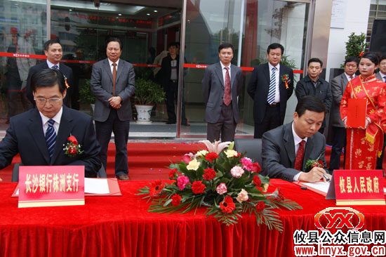 攸县人民政府与长沙银行株洲支行今签合作意向协议