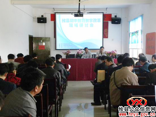 攸县初中教育教学改革研讨会在网岭中学召开