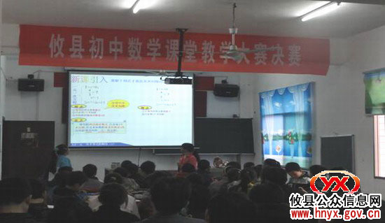 攸县初中数学课堂教学大赛决赛落下帷幕