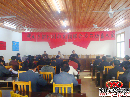 攸县槚山乡专题部署推行村级定期联合办公制度