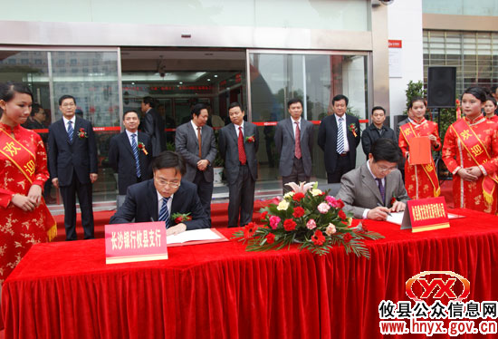 攸县人民政府与长沙银行株洲支行今签合作意向协议