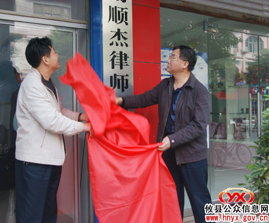 湖南顺杰律师事务所今日正式挂牌成立