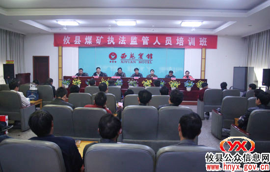 攸县煤矿执法监管人员培训班今日开班