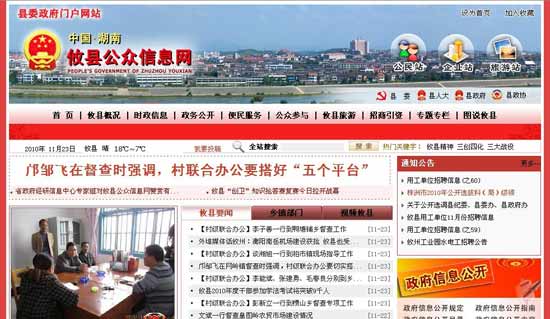 喜讯：攸县公众信息网迄今为止总点击量突破600万次