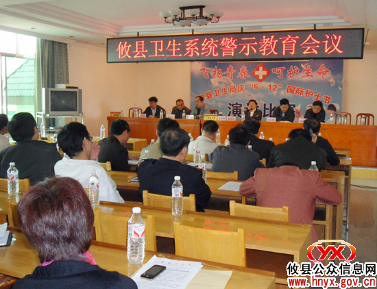 攸县卫生局组织系统负责人集中进行警示教育