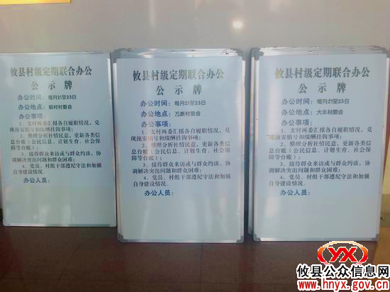 攸县黄丰桥镇部署村级定期联合办公工作