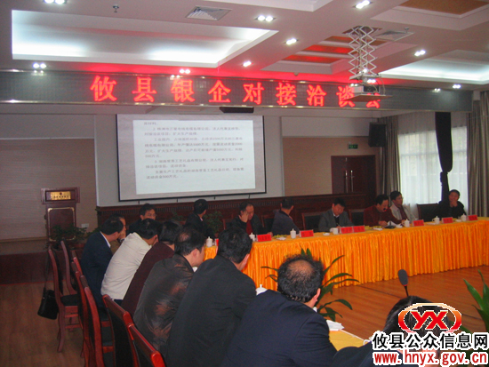 攸县再次举行银企对接洽谈会达成贷款意向2.45亿元