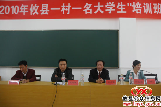 攸县“一村一名大学生”培训班开班