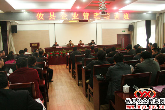 攸县举行规模企业管理人员培训班