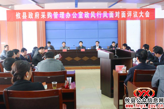 攸县政府“采管办”接受面对面政风行风评议