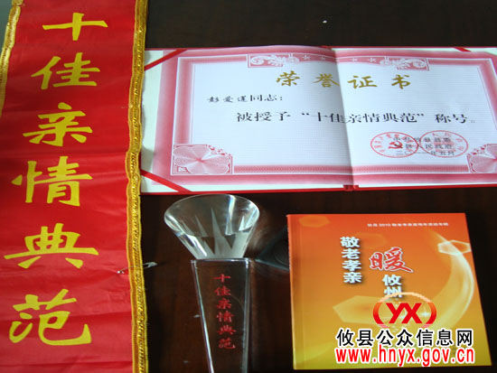 攸县槚山乡两名妇女荣获“敬老孝亲”先进个人