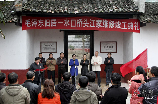毛泽东旧居——水口桥头江家维修工程竣工