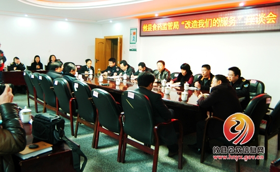 攸县食药监局邀请服务对象座谈 提升服务水平