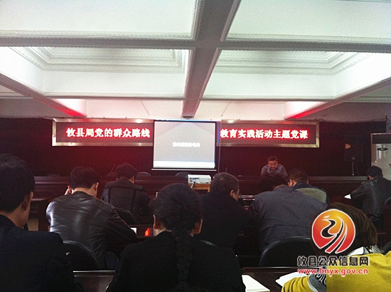 践行群众路线 攸县公路局开展党总支书记上党课活动