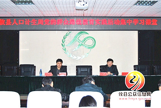 攸县人口计生局组织开展群众路线教育实践活动集中学习