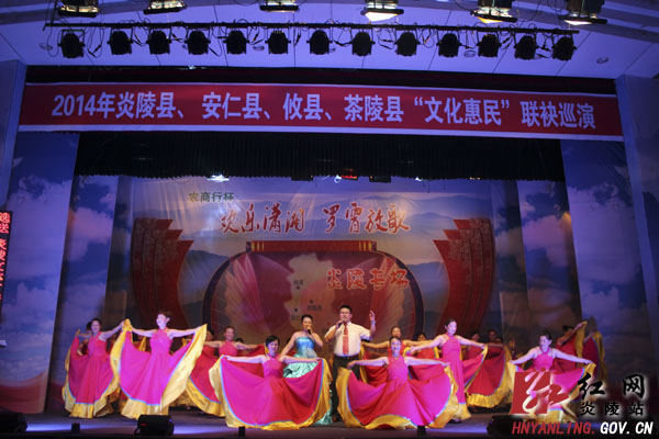 “罗霄放歌”四县联演文艺晚会在炎陵县上演