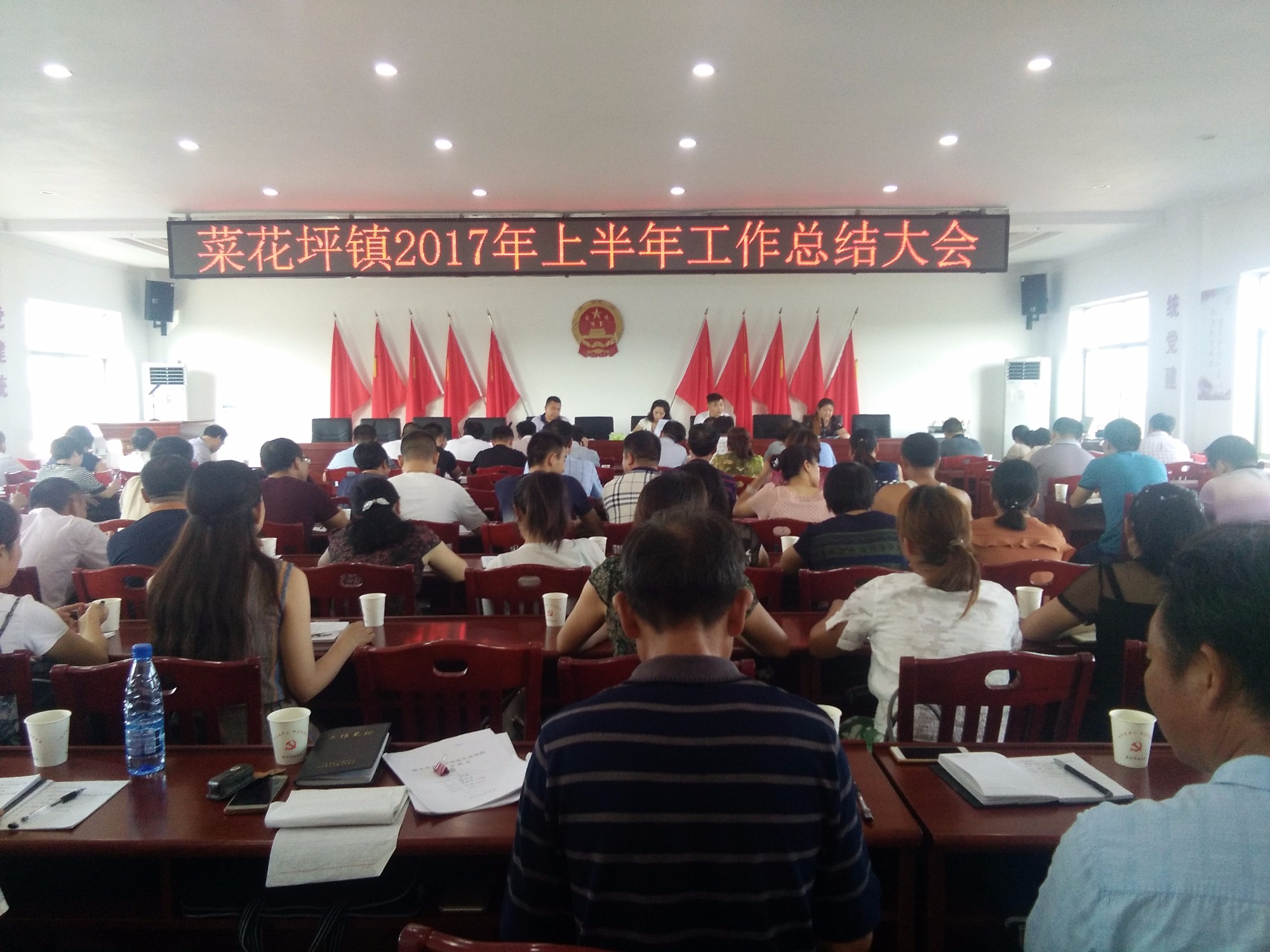 菜花坪镇召开2017年上半年工作总结大会