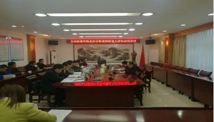 我市召开政策性粮食大清查动员会