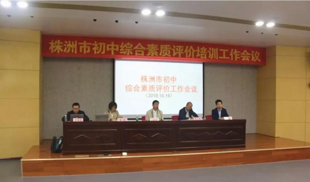 【初中综合素质评价】深入推进综评改革 促进学生全面而有个性发展