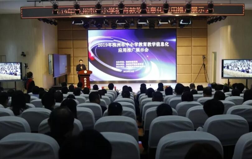 全市中小学教育教学信息化应用推广展示会在芦淞区何家坳枫溪学校举行