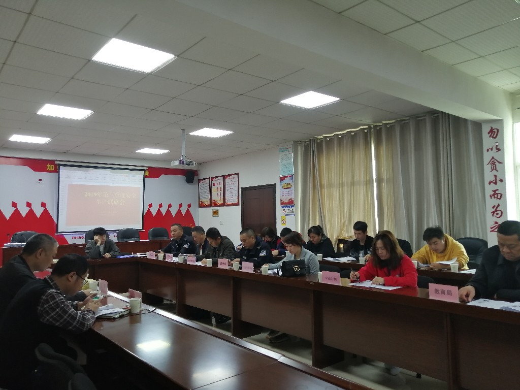 宋家桥街道召开2019年第三季度安全生产联席会