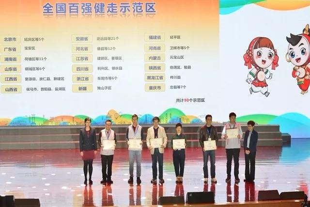 荷塘区荣获全国百强健走示范区