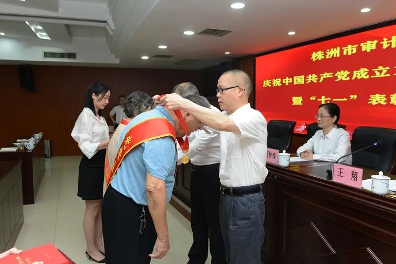 株洲市审计局召开庆祝中国共产党成立101周年暨“七一”表彰大会