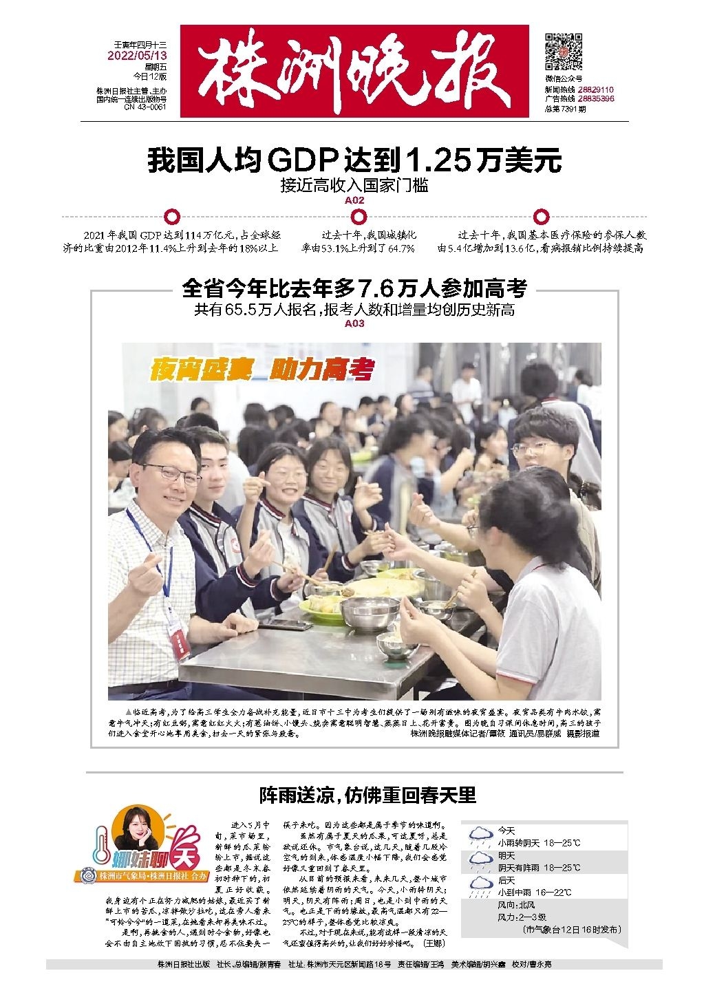 2022年05月13日《株洲晚报》